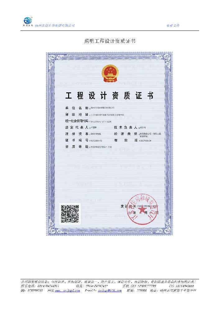 杂多县照明工程设计资质证书