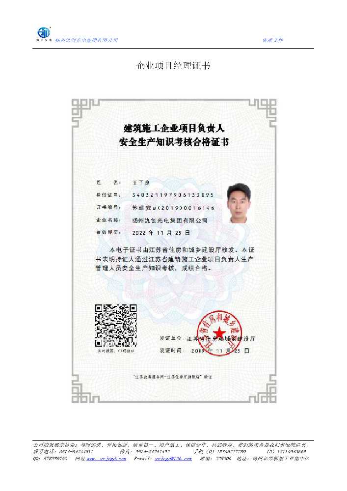 杂多县企业项目经理证书