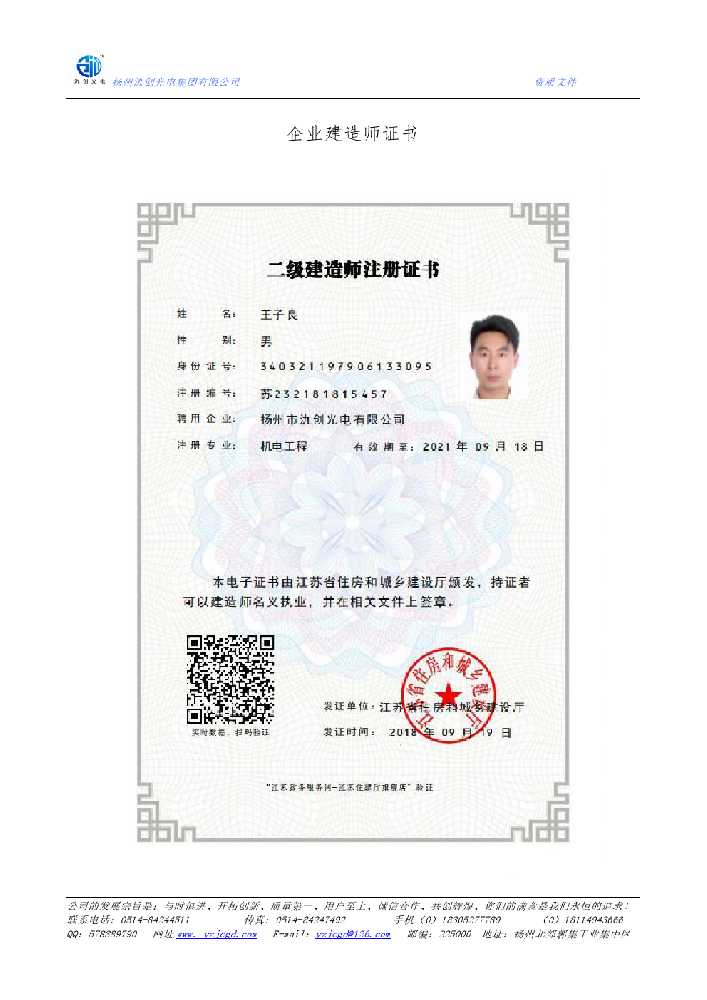 杂多县企业建造师证书