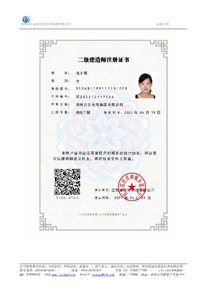 杂多县二级建造师注册证书
