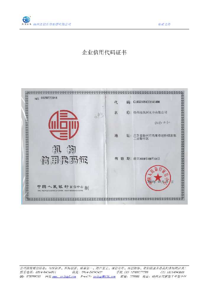 杂多县企业信用代码证书